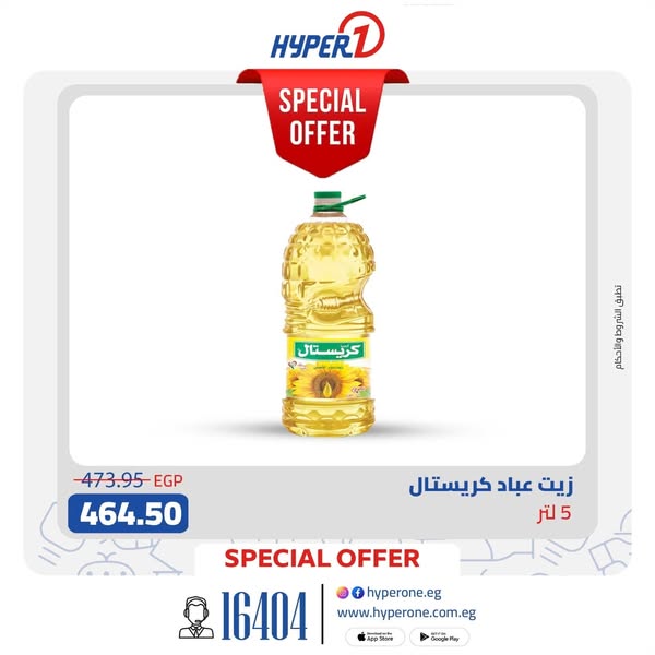 hyper-one offers from 22sep to 1sep 2025 عروض هايبر وان من 22 سبتمبر حتى 1 سبتمبر 2025 صفحة رقم 1